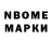 Марки N-bome 1,5мг 712